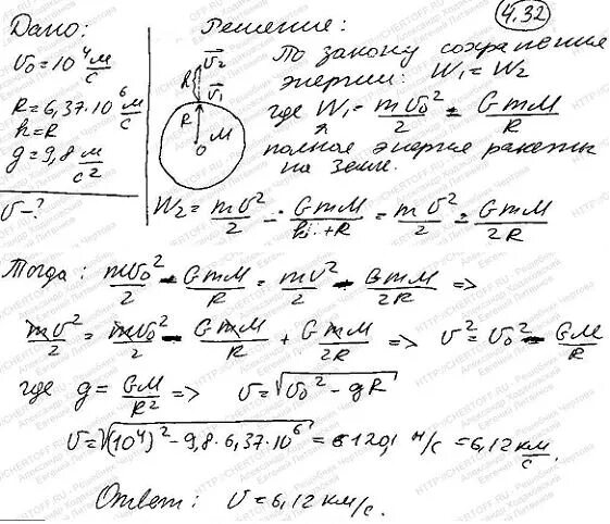 10 км c в м c. Радиус земли для задач по физике 10 класс. Ракета удаляется от поверхности земли со скоростью. Какова начальная скорость ракеты равна. Первая Космическая скорость на высоте равной радиусу земли.