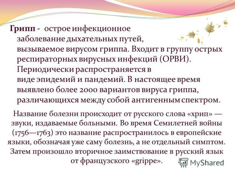 Слово болезнь происходит от слова. Слоаопроисхождение больной. Название болезни больших слов. Поставка звуков как называется заболевание.