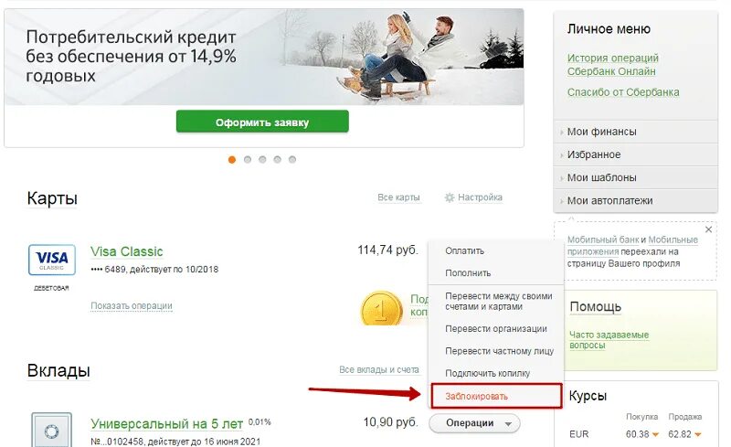 Потерял карту сбербанка. Что делать если потерял карту. Отслеживание карты сбербанка. Потерялась карта сбербанка. Как отследить где карта сбербанка находится.
