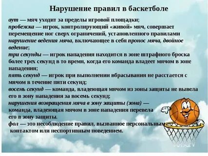 Сколько секунд дается на атаку в баскетболе