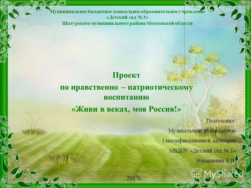 Развитие речи земля наш общий дом. Мой край родной проект в ДОУ. Земля наш дом презентация. Презентация на тему Родина.