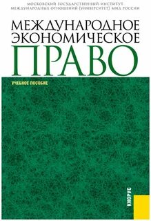 Право учебная литература