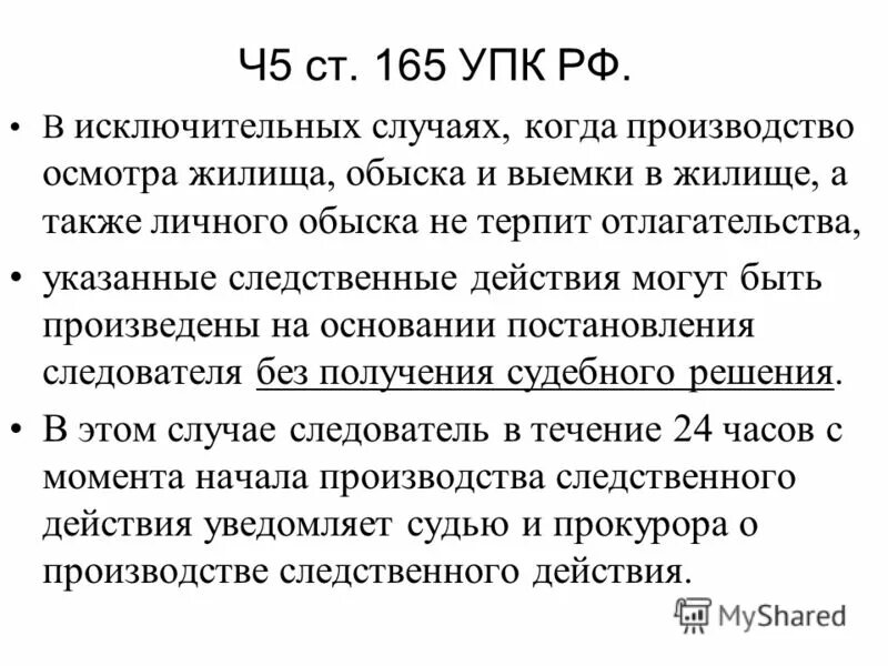 Статья 165 упк рф