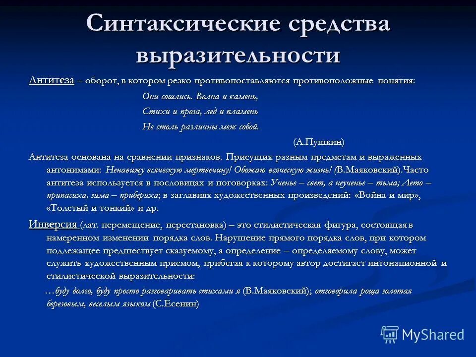 Назовите синтаксические средства выразительности