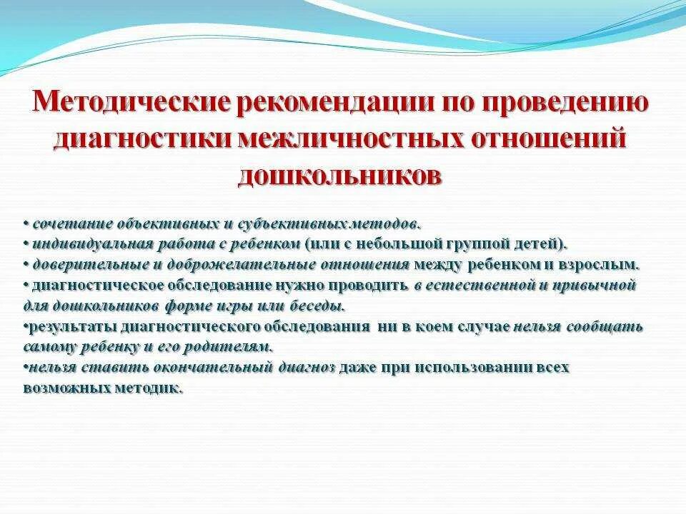 Методики межличностных отношений. Методика диагностики взаимоотношений в группе. Методы и методики диагностики межличностных отношений. Методы диагностики взаимоотношений дошкольников. Диагностические методики воспитании