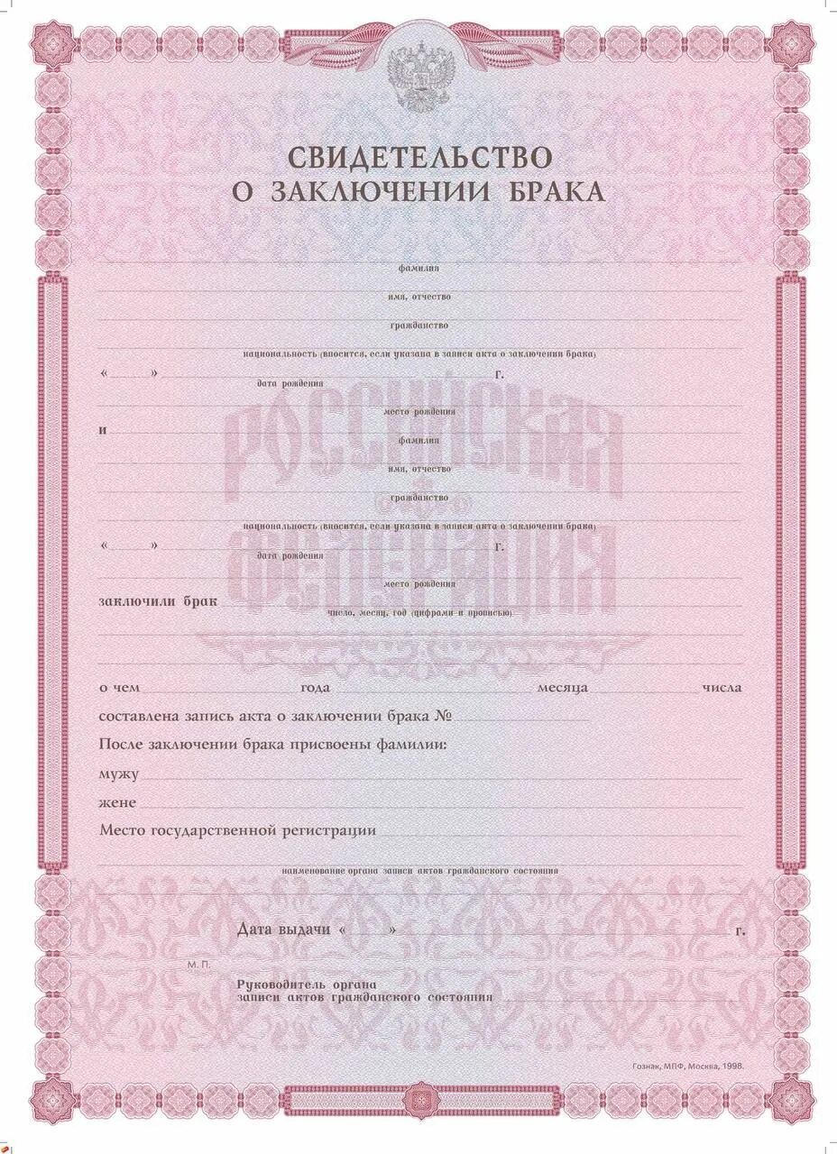 Дубликат заключения брака. Свидетельство о заключении брака образец пустой с печатью. свидетельство о заключении брака пустое с печатью. свидетельство о браке образец пустой. свидетельство о браке пустое в хорошем качестве.
