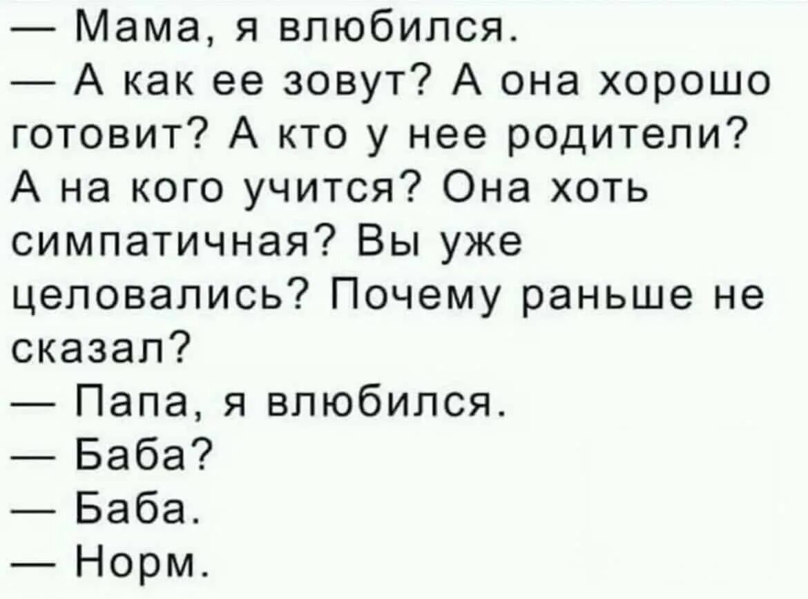 Влюбилась в папу. Папа я влюбился баба баба. Мальчик поет песню про папу. Баба баба норм анекдот. Баба баба норм анекдот.