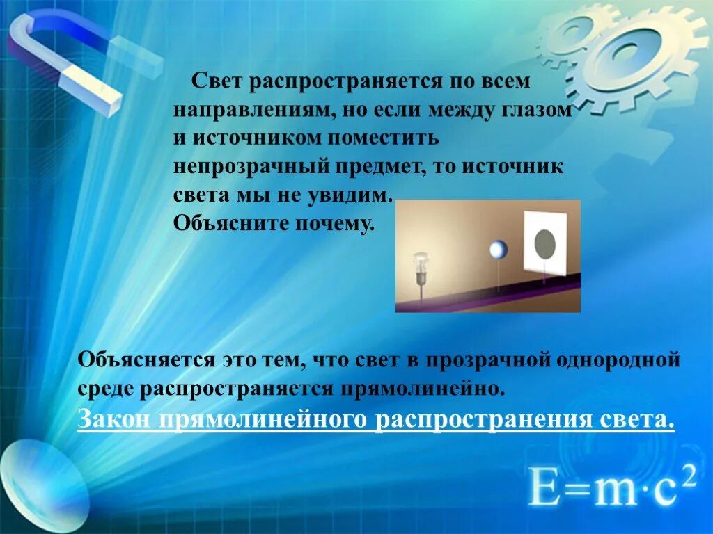 Распространение света физика 8 класс. Источники света и распространения. Источники света распространение света. Свет презентация 8 класс. Источники света физика.