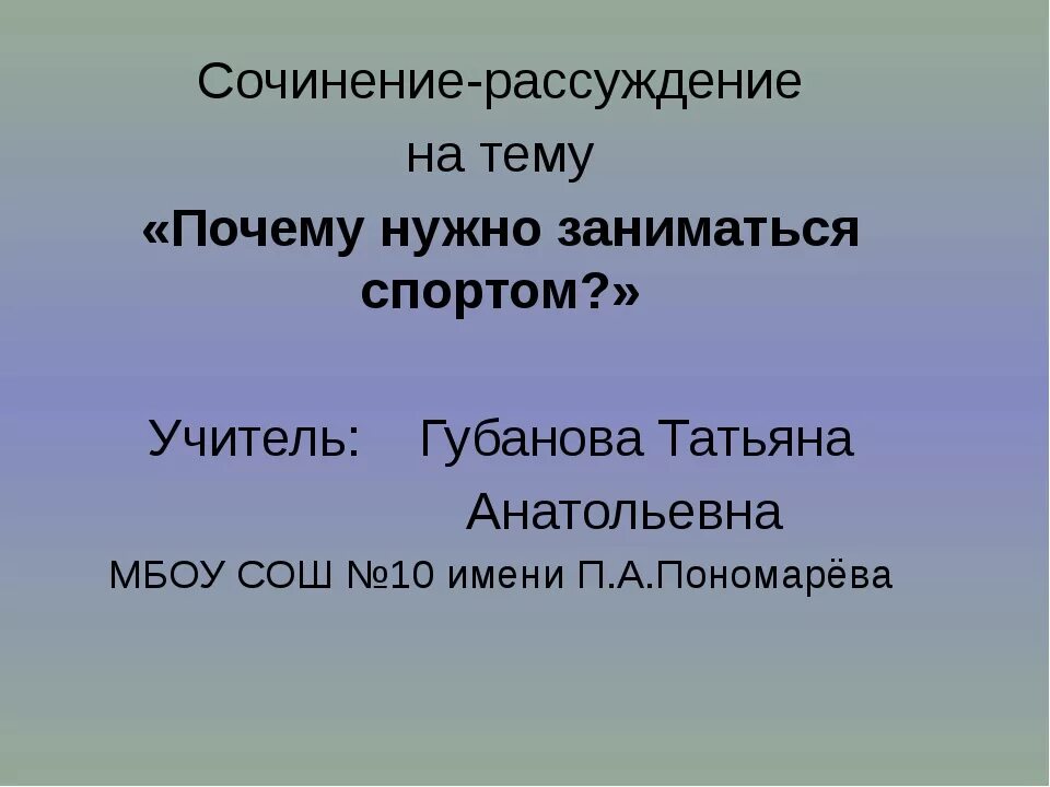 Сочинение чем я больше люблю заниматься