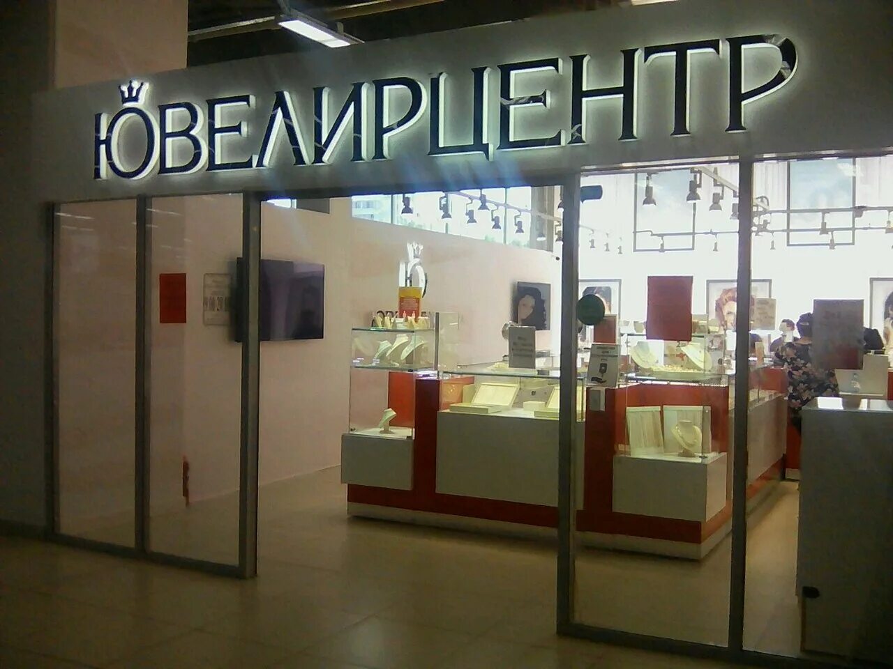 ювелирный магазин сарапул. ювелирцентр магазины. ювелирцентр магазины. ювелирцентр магазины. центр ювелир москва.