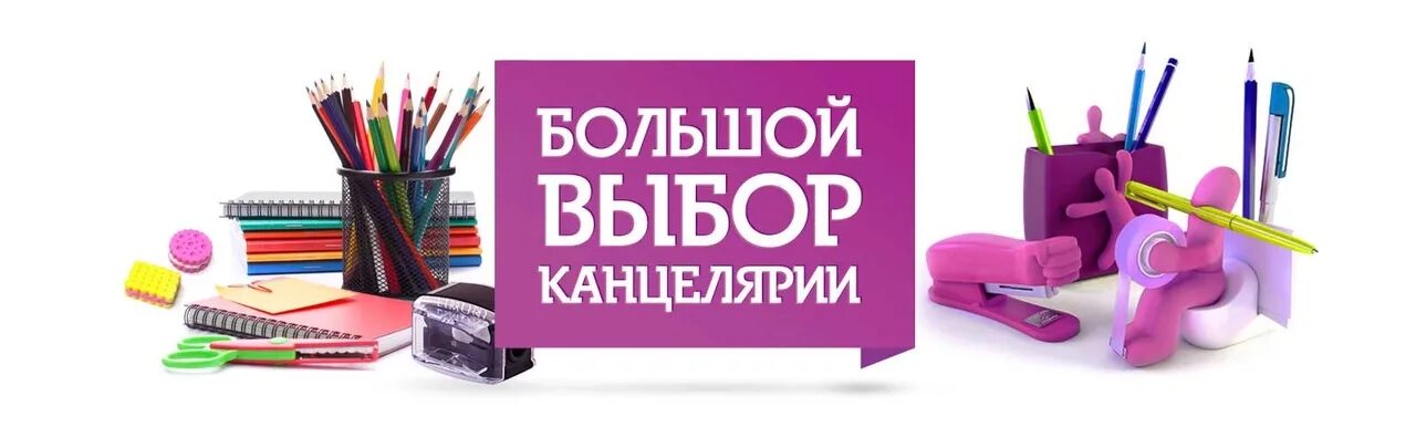 Большой выбор