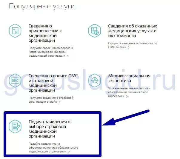Как заказать медицинский полис через госуслуги. Как изменить полис ОМС на госуслугах. Как получить полис ОМС через госуслуги. Как оформить медицинский полис на госуслугах.