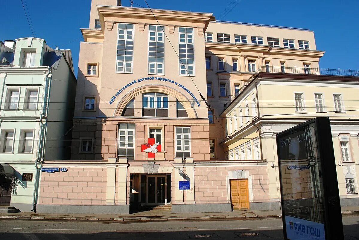 Ндхит рошаль. Московский нии неотложной детской хирургии и травматологии. Институт неотложной детской хирургии и травматологии в москве. Нии неотложной детской хирургии и травматологии большая полянка. Нии ндхит рошаль.