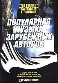 Мировая зарубежная музыка