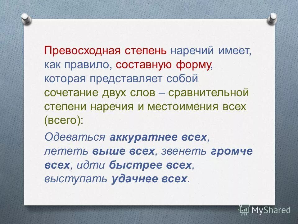 далеко превосходная степень наречия. составная сравнительная степень наречия. сравнительная и превосходная степень наречий в русском языке. простая форма превосходной степени наречия. образование степеней сравнения наречий.