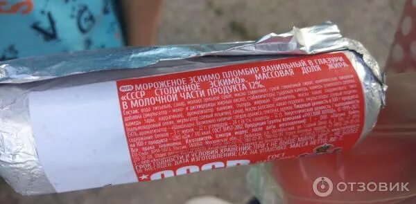 Сколько жирности в мороженом
