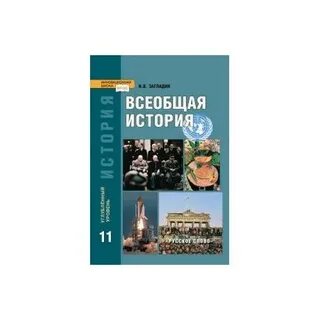 Учебник 11 класс загладин читать