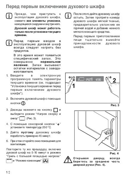 Духовой шкаф Электролюкс инструкция. Духовка Электролюкс инструкция по эксплуатации. Духовой шкаф Электролюкс инструкция по эксплуатации на русском. Духовка electrolux инструкция