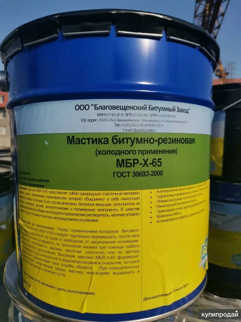 Мастика битумно-резиновая мбр-х-65. Резино битумная мастика мбрх (16 кг). Мастика битумная резиновая холодная мбр-х-65. Мастика битумно резиновая мбр 65. Мастика битумно-резиновая: мбр-65 изоляционная.