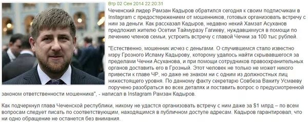 письмо кадырову рамзану ахматовичу лично. письмо кадырову рамзану ахматовичу лично. написать письмо кадырову. приколы с рамзаном ахматовичем. как написать кадыров письмо.