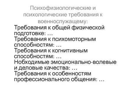 Физические требования