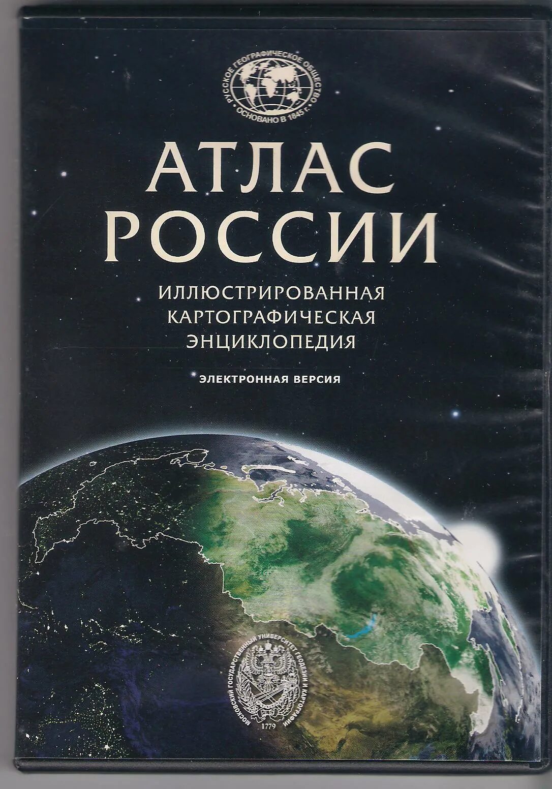 Новые атласы россии. Атлас географический энциклопедия.. Атлас России. Атлас России иллюстрированная картографическая энциклопедия. Обложка атласа.