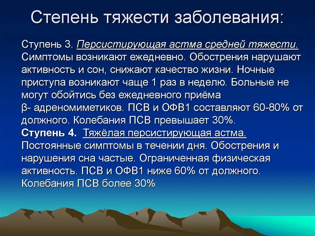 Стадии заболевания первая стадия