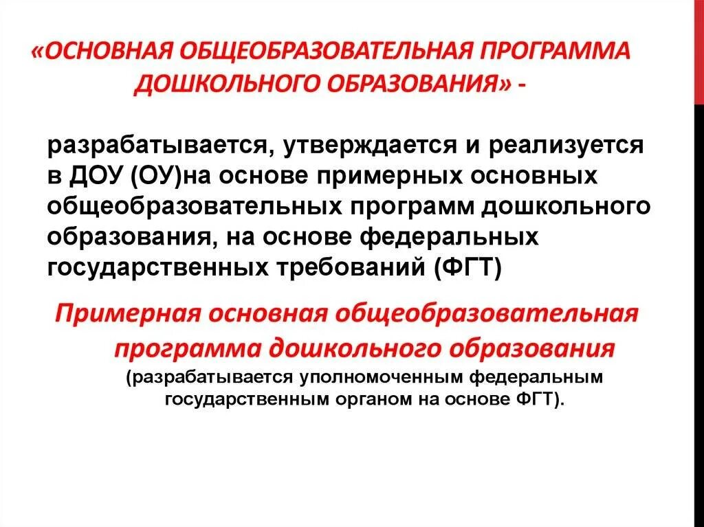 Основные программы дошкольного образования детей. Основная образовательная программа доу разрабатывается кем. основная образовательная программа дошкольного образования это. основные программы дошкольного образования разрабатывается. основная образовательная программа разрабатывается на основе чего.