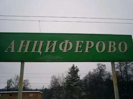 Погода в анциферово московская