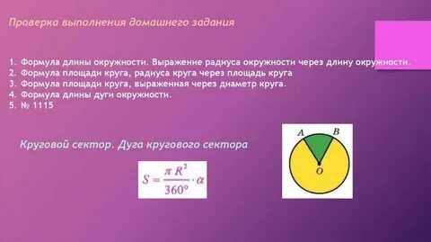 Площадь круга по длине окружности формула