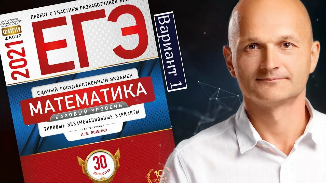 Егэ математика ященко 2021. Ященко. Ященко математика. Ященко ЕГЭ. Ященко ЕГЭ фото.