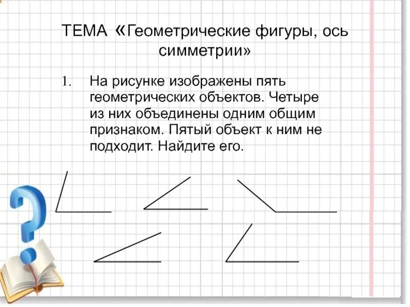 Задачи начала 4 класса. Задачи с геометрическим содержанием 4 класс. Математика 2 класс геометрические задачи. Занимательная геометрия задания. Геометрия интересные задачи.