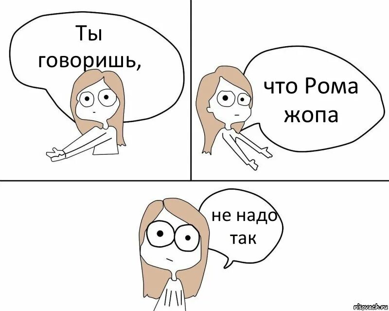 Не надо ничего рисовать. Не надо так. не надо так комикс. не надо так шаблон. не надо так картинка.