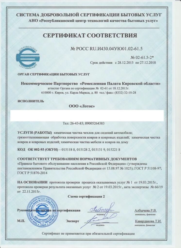 Сертификат на продукцию. Добровольный сертификат. Сертификация образец. Сертификат соответствия на продукцию.