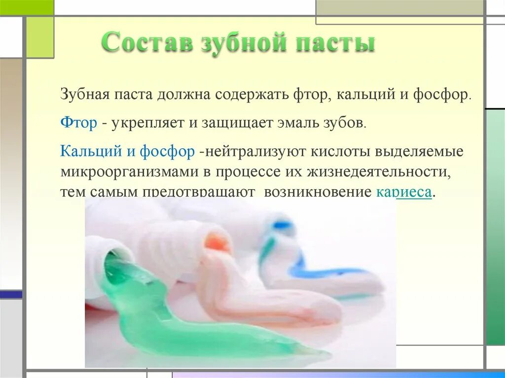 Что содержится в пасте