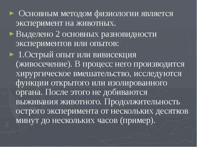 Основа физиологических методов