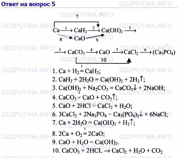 Hc1 ca oh 2. Уравнение реакции для осуществления превращений. Составьте уравнение реакций раскрывающие схему превращений. Запишите уравнения реакций для осуществления превращений. Назовите уравнения реакций для осуществления превращений.
