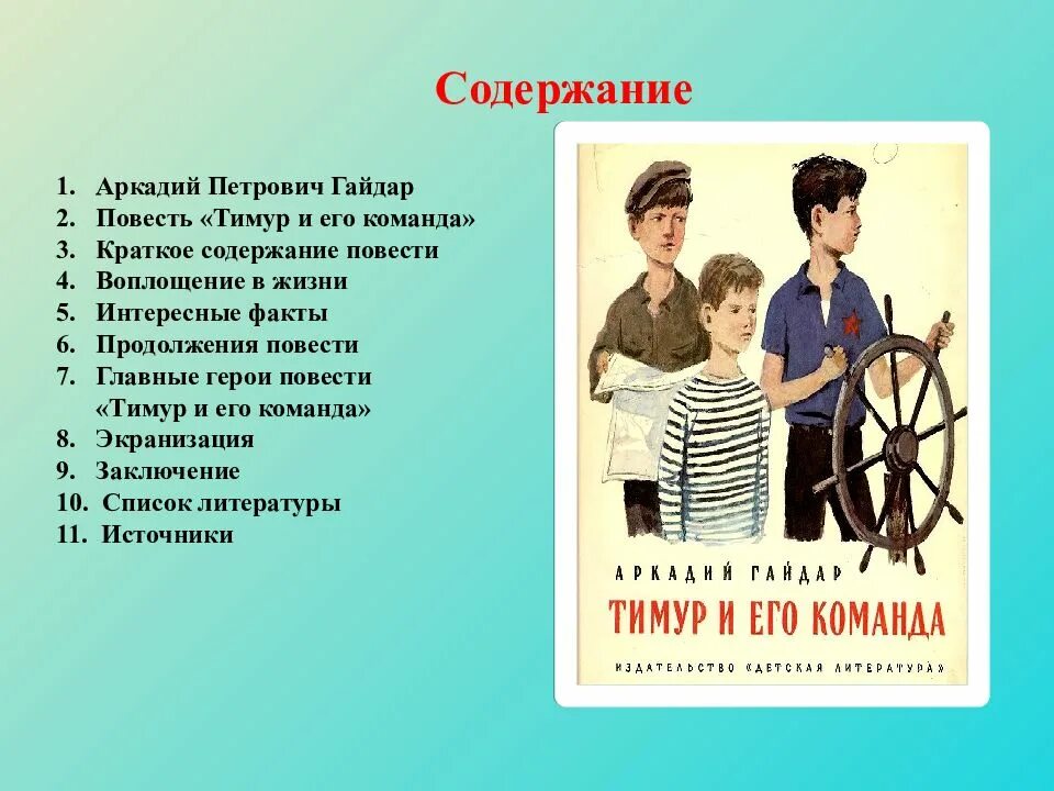 Книги гайдара краткое содержание