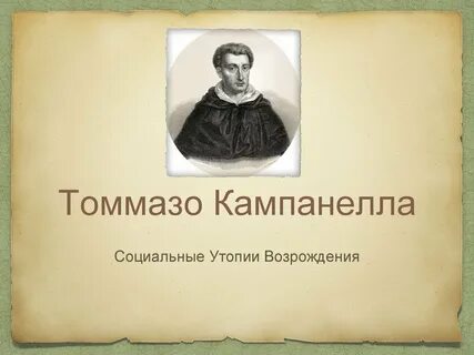 Утопии возрождения