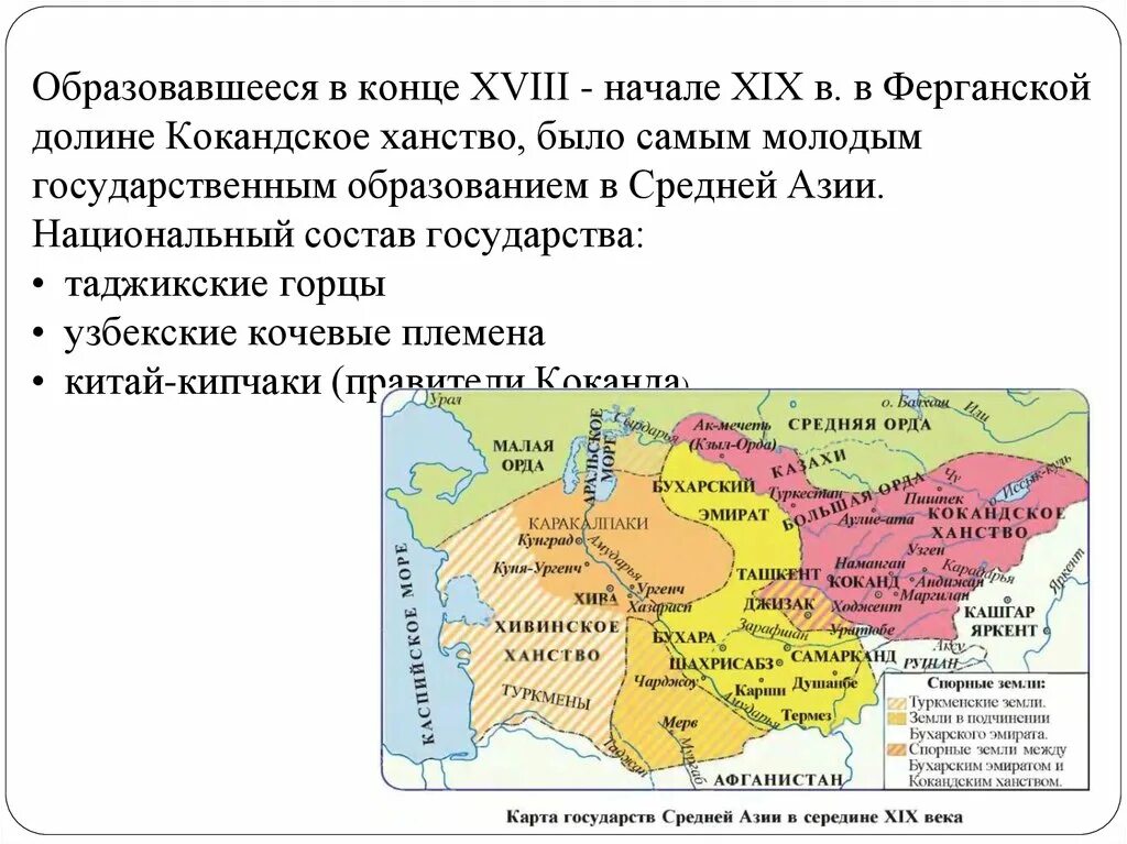 Средняя азия при александре 2 карта. Бухарский эмират хивинское и кокандское ханство. Территория бухарского эмирата в 19 веке. Кокандское ханство хивинское ханство бухарский эмират. Карта кокандского ханства 19 века.