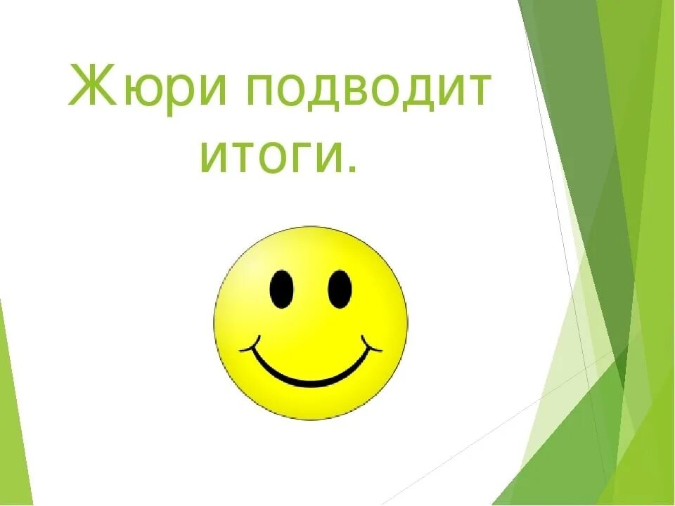 В работе жюри в составе. Жюри подводит итоги. подведение итогов жюри. ждем решения жюри. подведение итогов анимация.