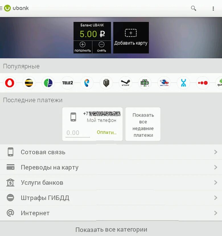 Ubank что за приложение на самсунге. Ubank. приложение ubank. ubank официальный сайт. офис ubank.