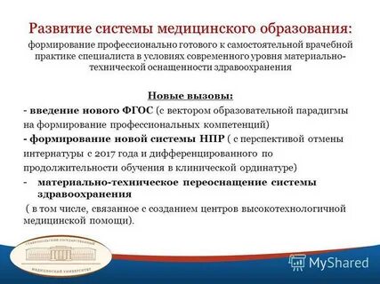 Системы медицинского образования