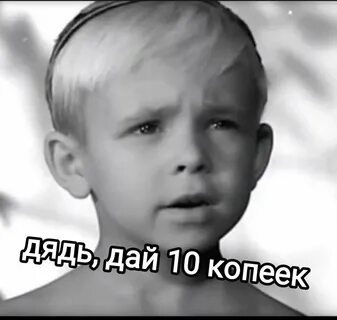Дядя ты дурак