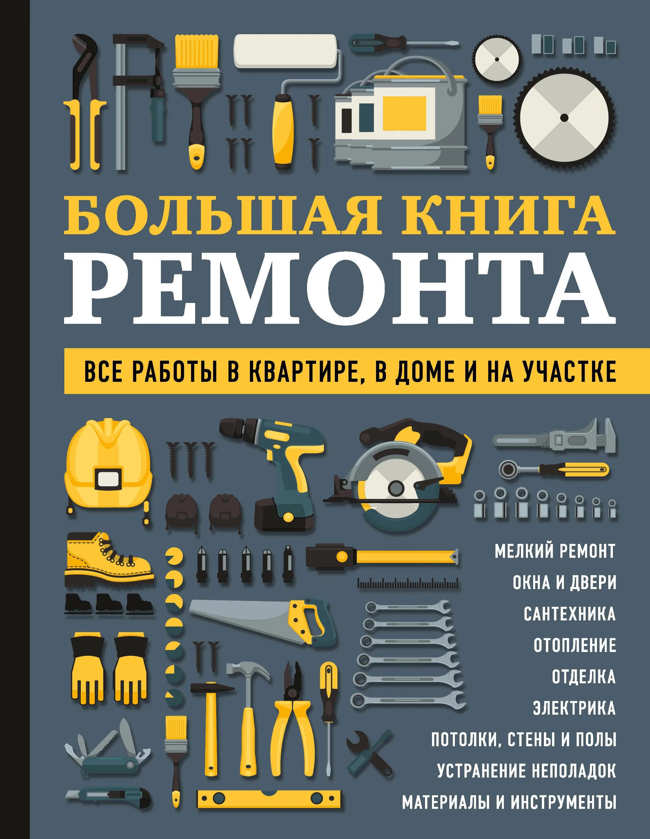 Группа книга ремонта