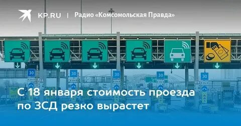 Тарифы проезда по зсд