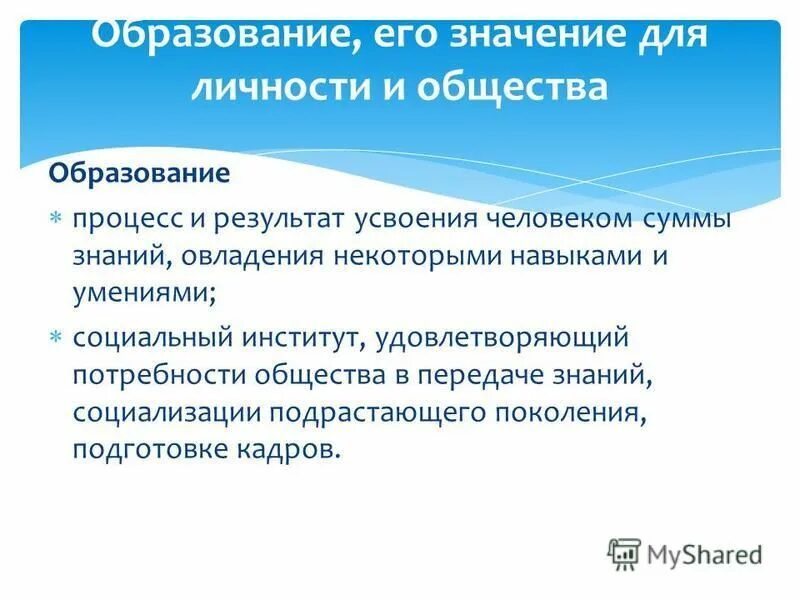 Процесс и результат усвоения знаний. Процесс и результат усвоения знаний
