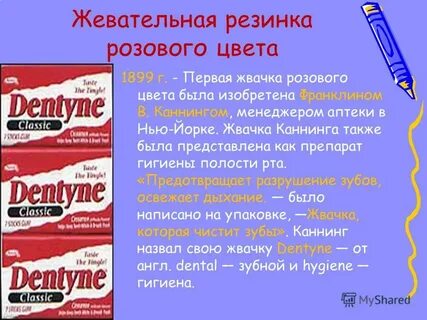 Когда появилась жевательная резинка
