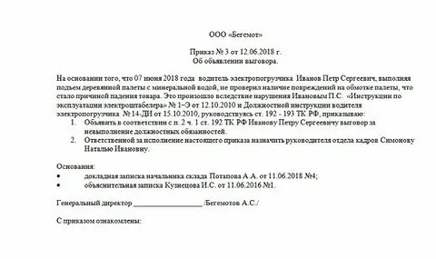 Вынесение взыскания