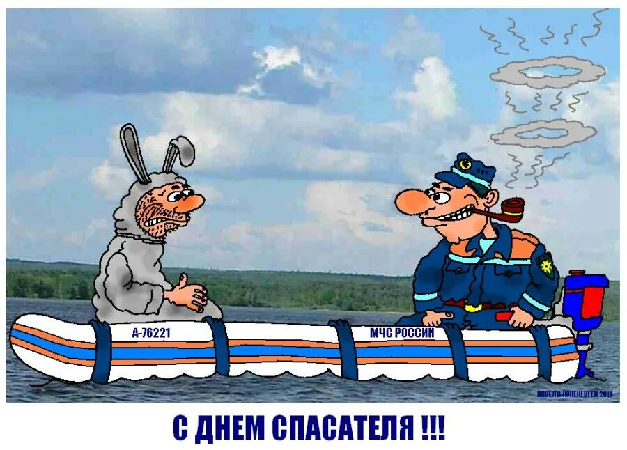 Спасатель прикольные. Спасатели яебу. Спасатель прикол. Спасатель прикол. День спасателя.